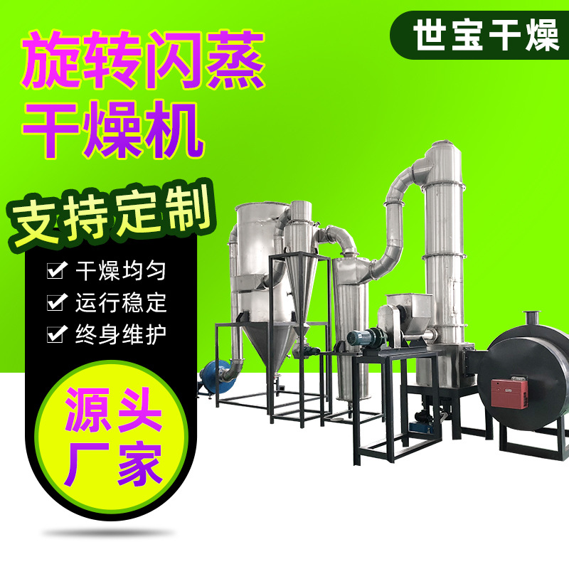 豆渣旋转闪蒸干燥机速溶化工食品染料陶瓷有机无机粉闪蒸干燥机