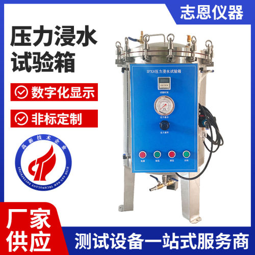 潜水装备密封性测试箱 IPX78深水压力试验机防水电器浸水检测设备