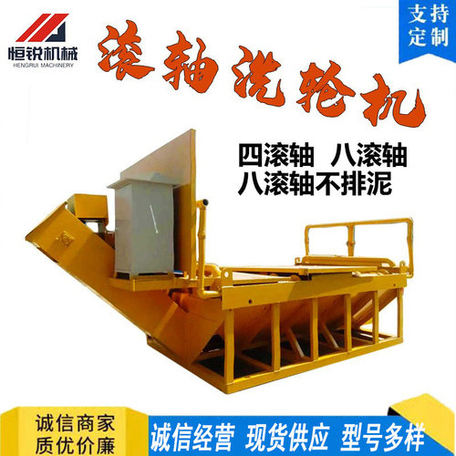 南京建筑工地八滚轴洗轮机工程车四轴洗车机全自动排泥滚轮洗车槽