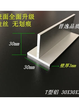 T字铝30*30*3mm铝合金丁字铝 T型龙骨吊顶铝型材30X30X3mm T型铝