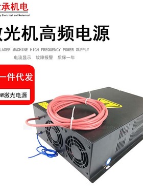 通用宏源CO2激光电源506080W100W120W150W180W激光切割机雕刻配件