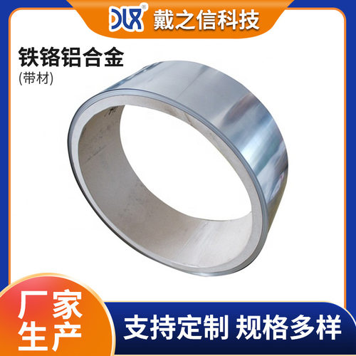 1Cr13Al4带材铁铬铝扁带工业炉电阻带铁铬铝电热合金