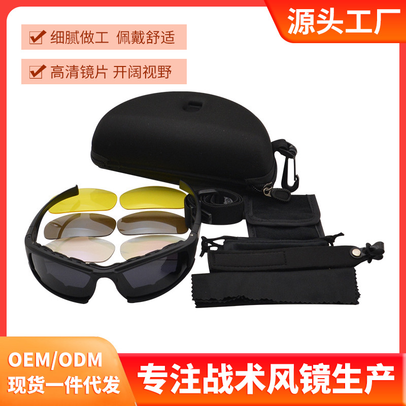 PC版弹道眼镜 特种兵x7护目镜 cs战术风镜突击墨镜射击夜视骑行镜