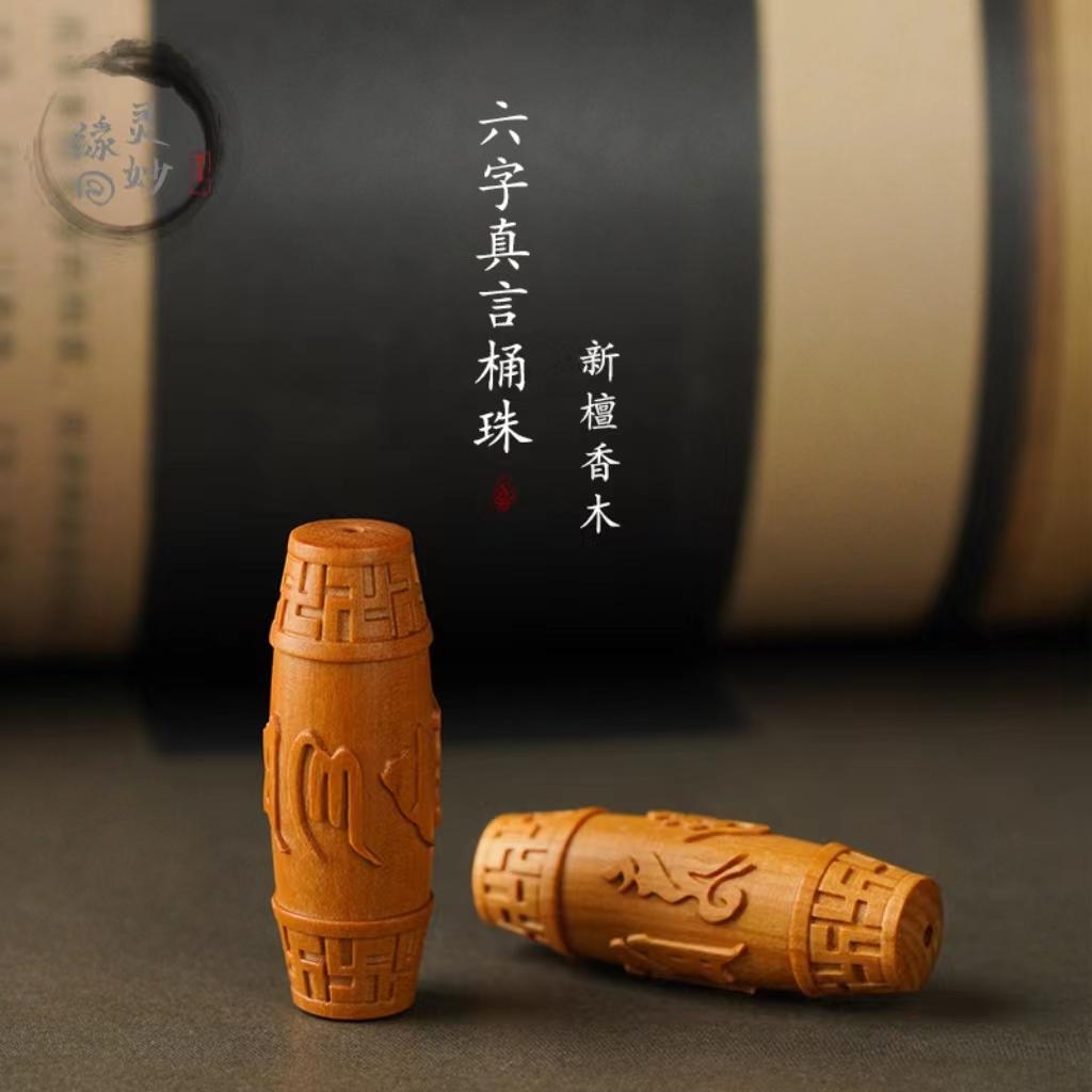 六字箴言挂坠件国风配饰佛珠六字