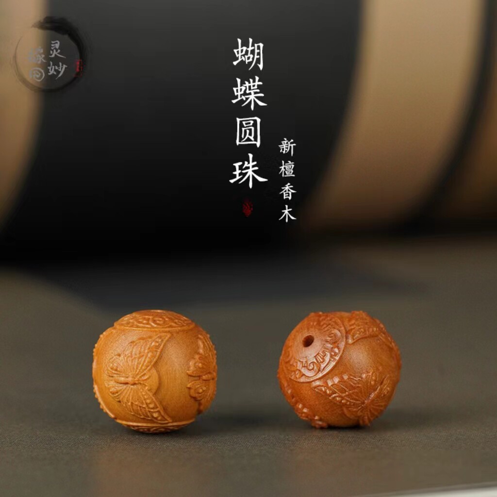 檀木蝴蝶圆珠diy配饰手串隔珠