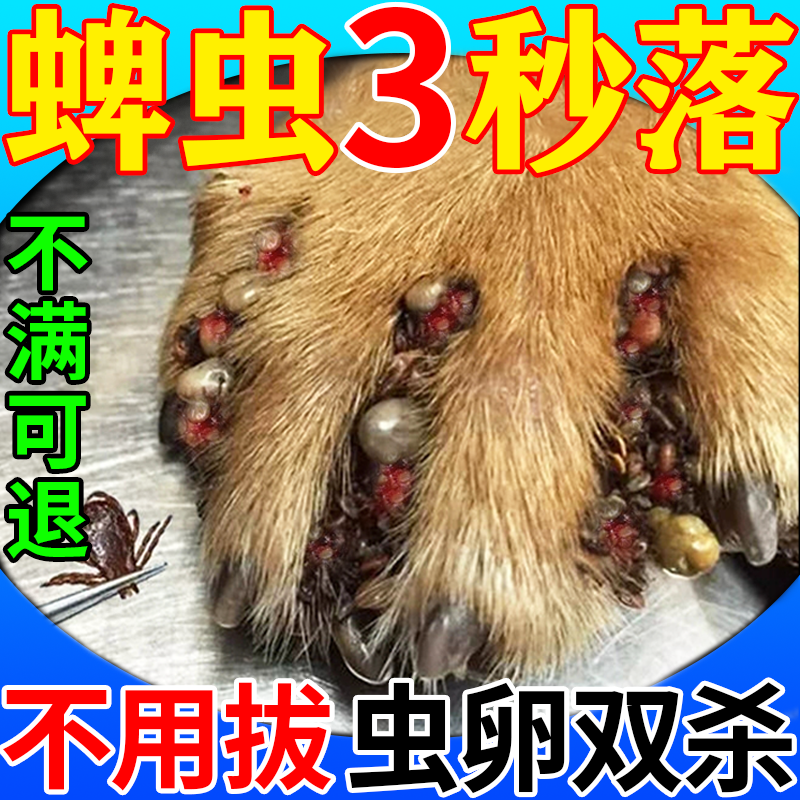 蜱虫专用药狗狗驱虫药体内外一体狗身上去蜱虫药除蚤杀虫啉喷雾剂