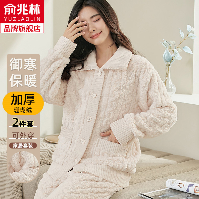 俞兆林珊瑚绒睡衣女士秋冬款加绒保暖法兰绒家居服冬季可外穿套装