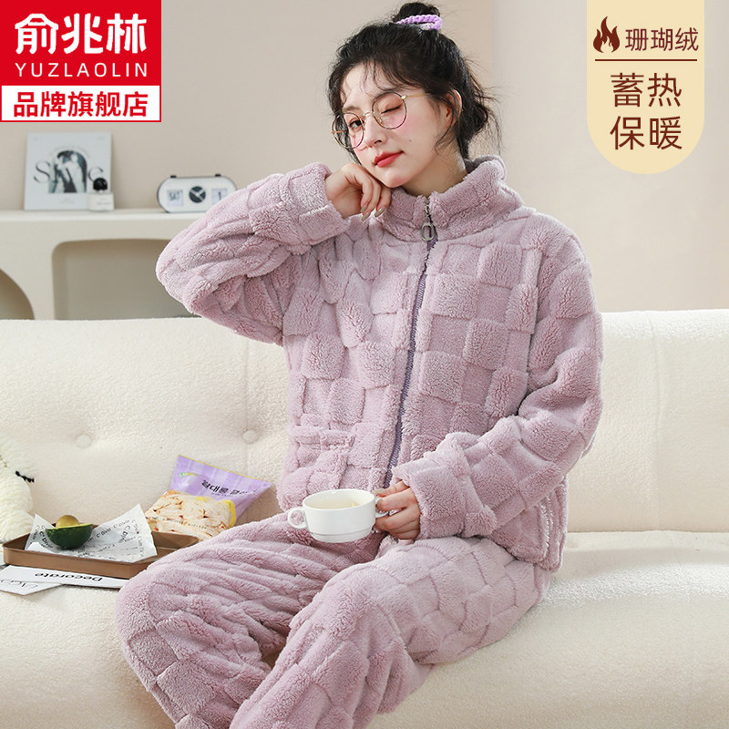 俞兆林法兰绒睡衣女生冬新款立领拉链加厚可外穿珊瑚绒家居服套装
