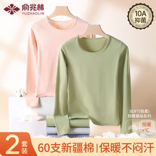 俞兆林秋衣秋裤女套装纯棉薄款保暖内衣秋冬内搭打底上衣全棉毛衫