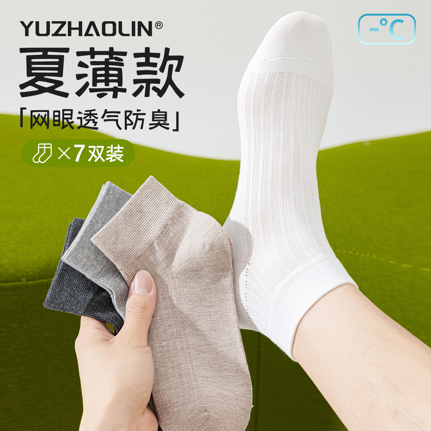 袜子男士夏季薄款网眼短袜