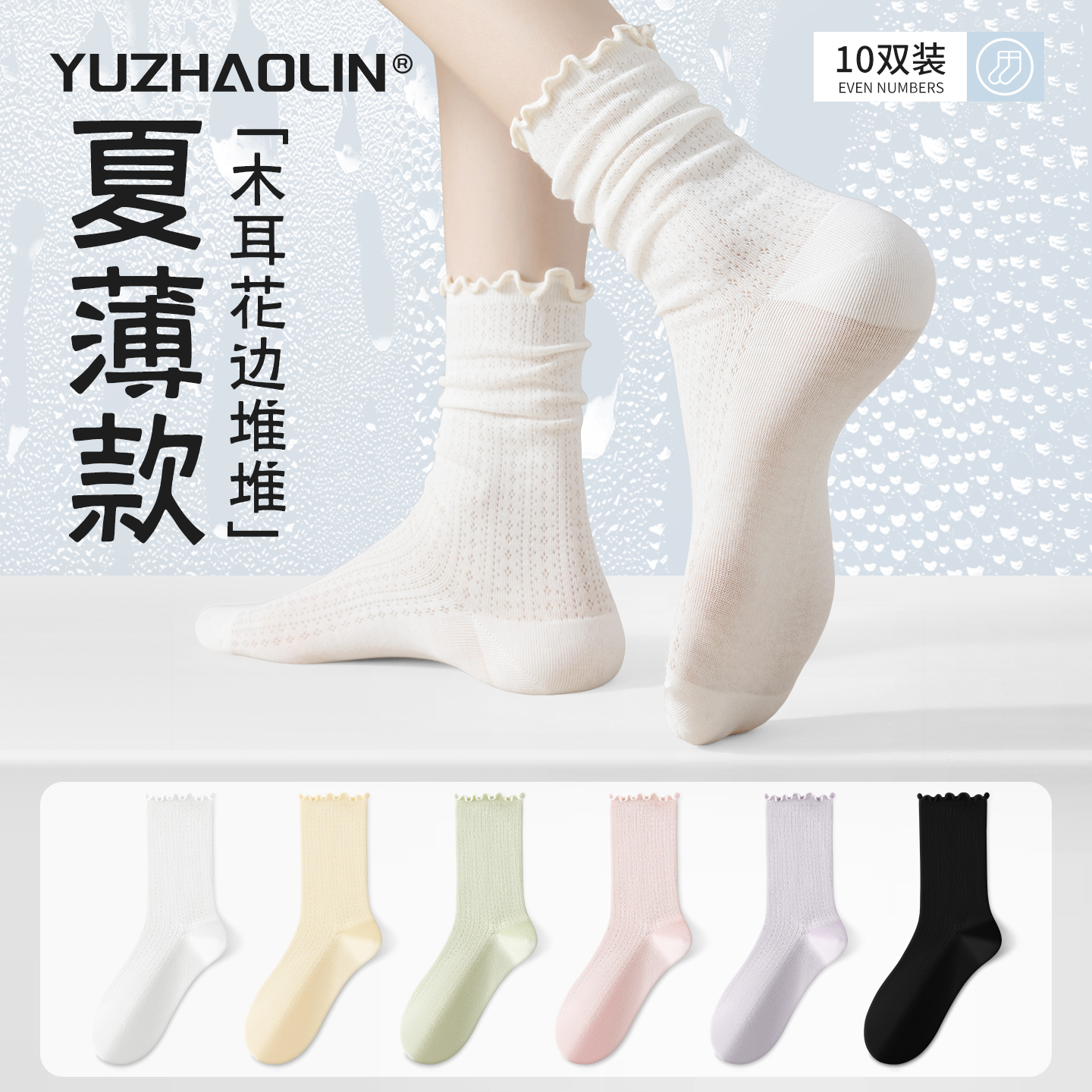 白色堆堆袜子女夏季薄款