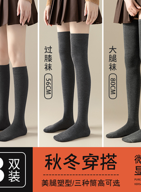 长袜子女大腿袜春秋冬季加厚保暖纯棉过膝袜小腿袜压力瘦腿长筒袜