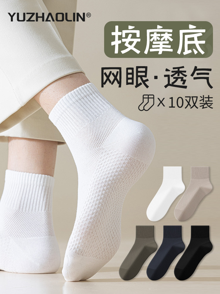 袜子男士春夏季薄款网眼中筒袜纯棉防臭短袜按摩底短筒袜男款夏季