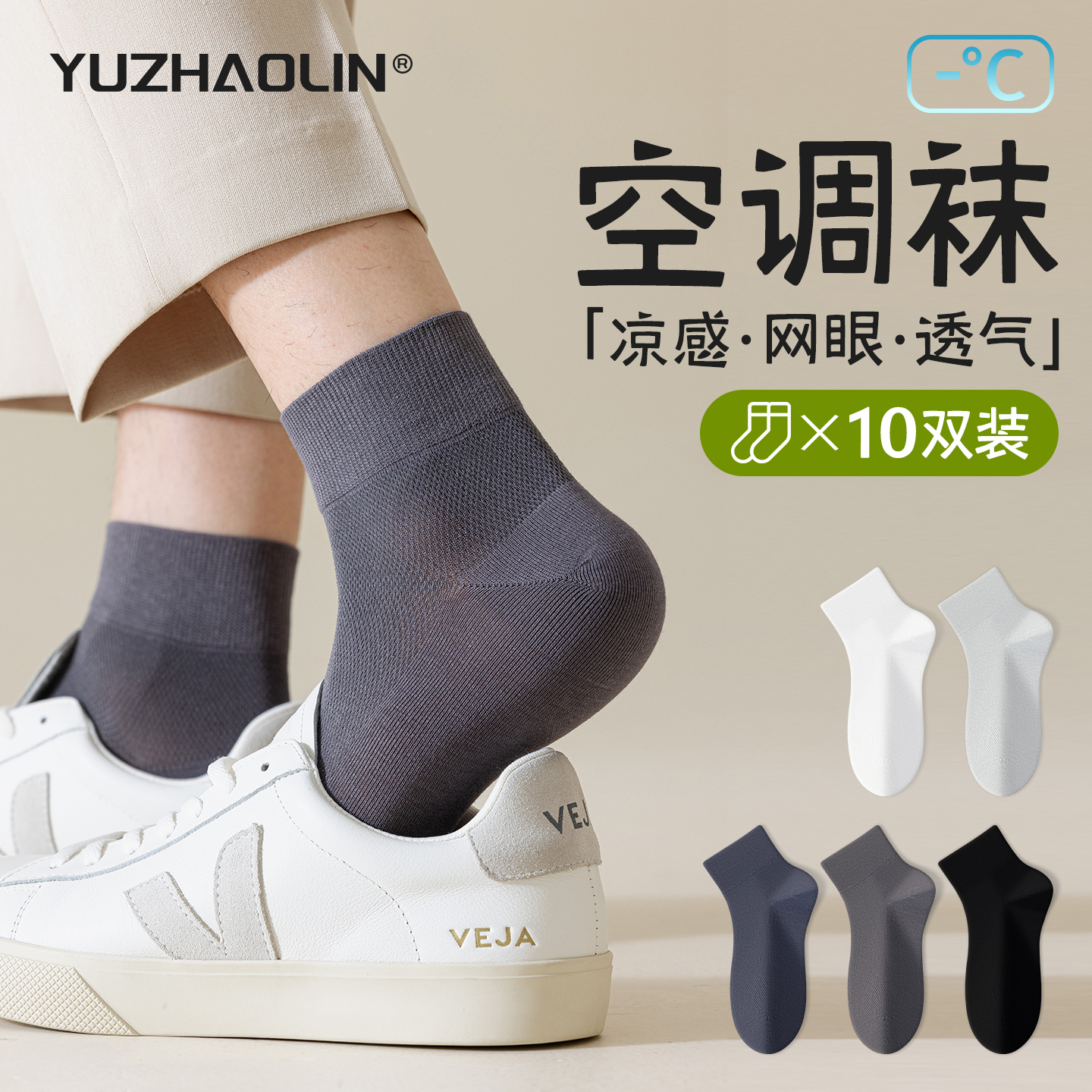 袜子男士夏季薄款短袜