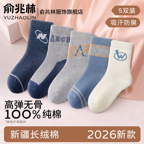 俞兆林儿童袜子春秋款纯棉无骨袜