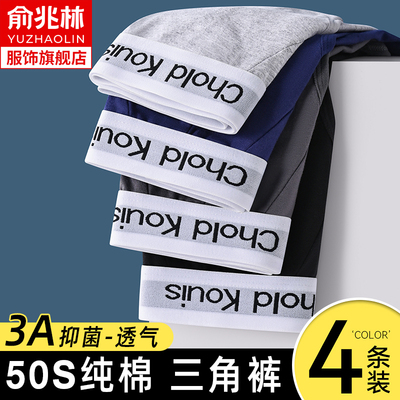 男士三角内裤2025新款