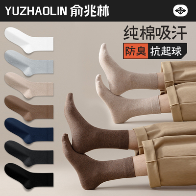 袜子男士中筒袜春秋季纯棉