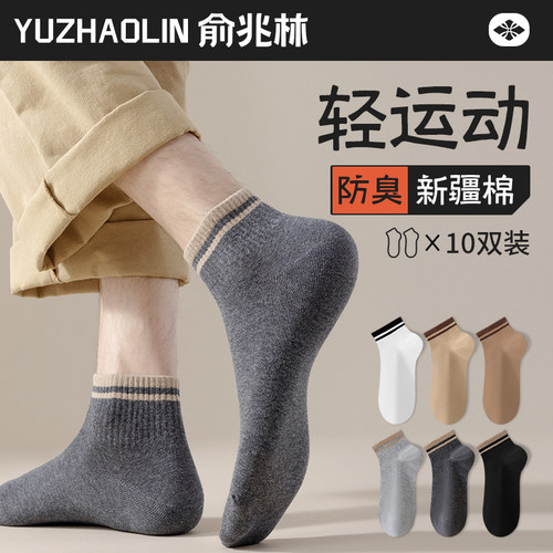 袜子男士短袜春秋季纯棉防臭