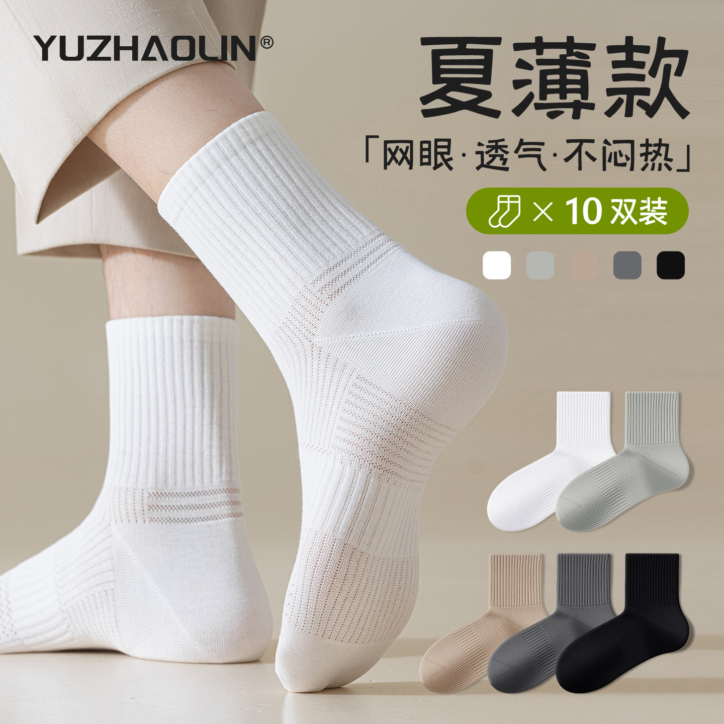 白色袜子男士夏季薄款中筒袜网眼透气运动纯棉防臭短筒袜男款夏天