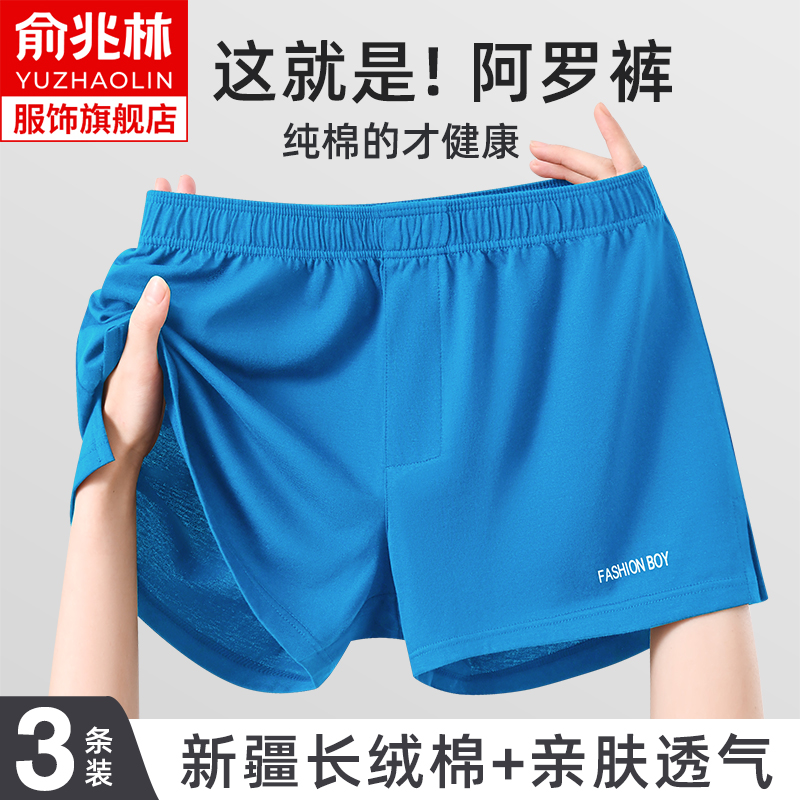 俞兆林男士纯棉内裤男生阿罗裤
