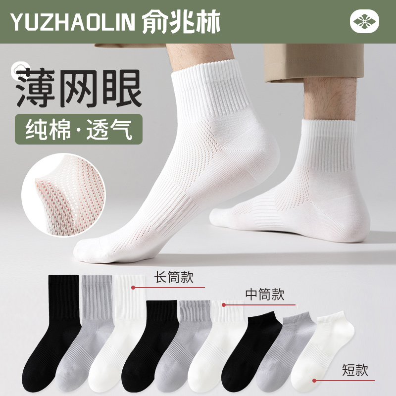 白色袜子男士短袜夏季薄款