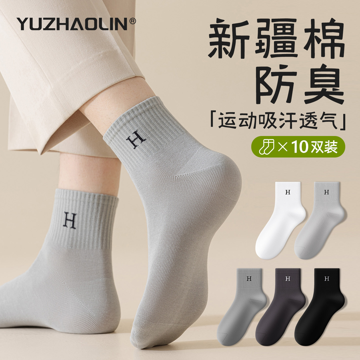 袜子男士春秋款中筒袜纯棉防臭短筒袜2026新款运动夏季薄款短袜男