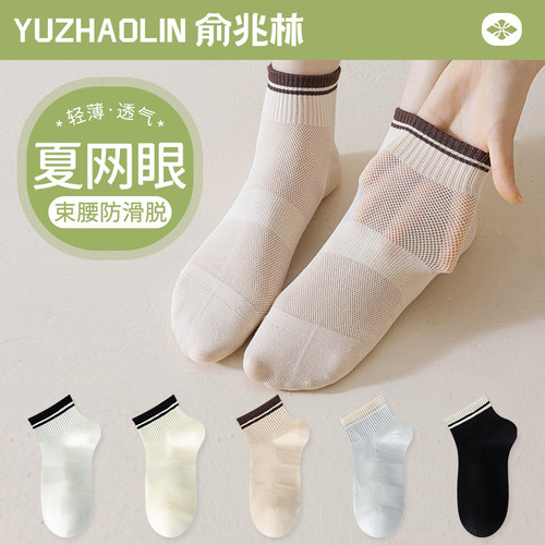 袜子女士短袜夏季薄款纯棉网眼