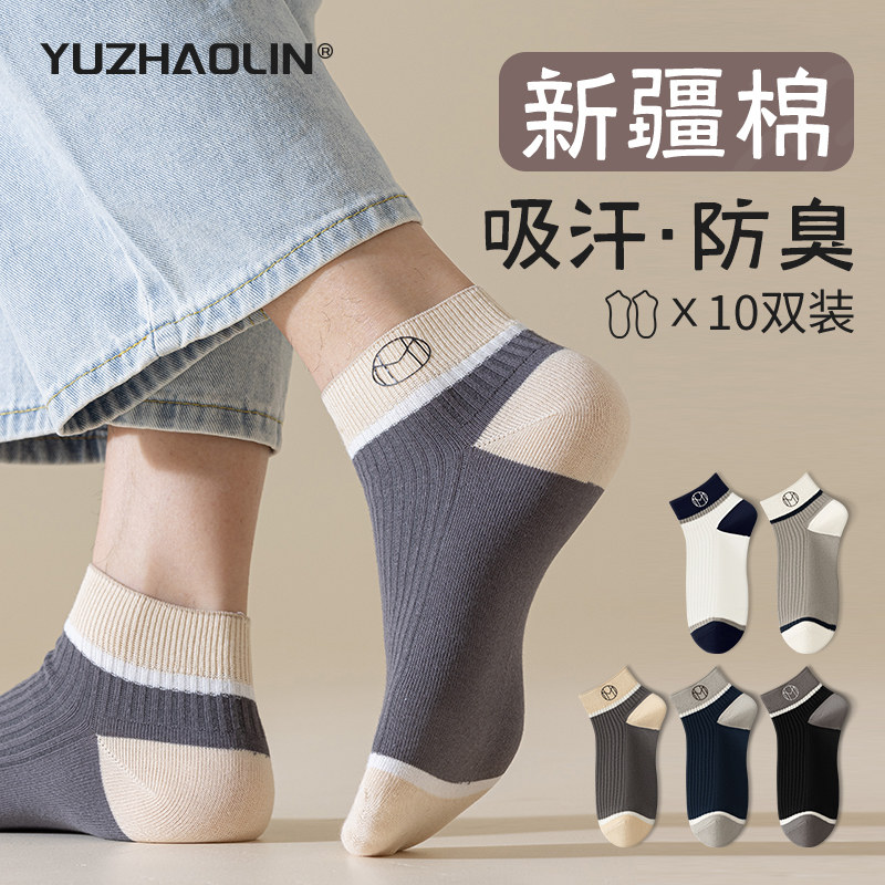 诸暨袜子男士短袜2026春秋季纯棉防臭无骨夏季薄款运动短筒船袜