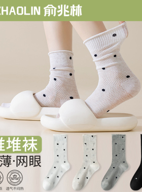 波点袜子女夏季薄款中筒袜纯棉无骨卷边堆堆袜白色网眼长筒袜夏天