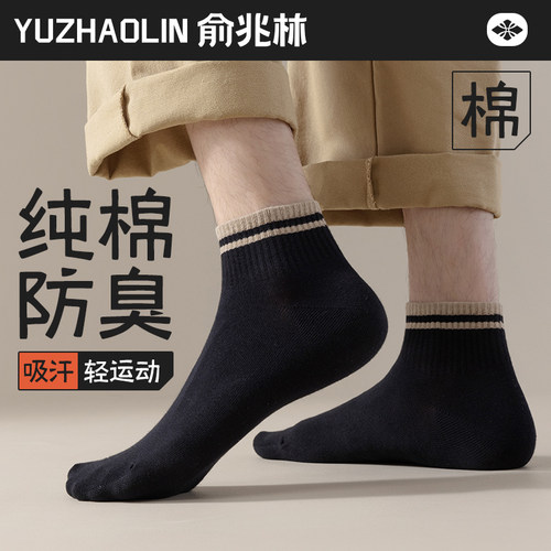 袜子男士短袜春秋季纯棉