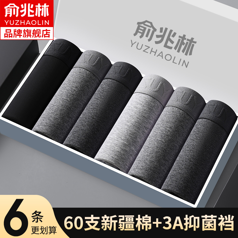 俞兆林男士内裤6条装纯棉抗菌