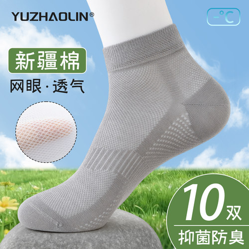 袜子男士夏季薄款短袜网眼透气