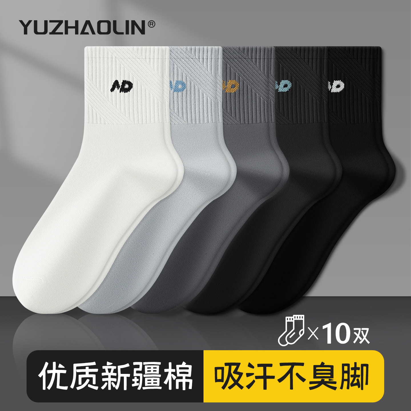 黑白色袜子男士春秋冬季中筒袜运动纯棉防臭商务长筒袜ins潮男款