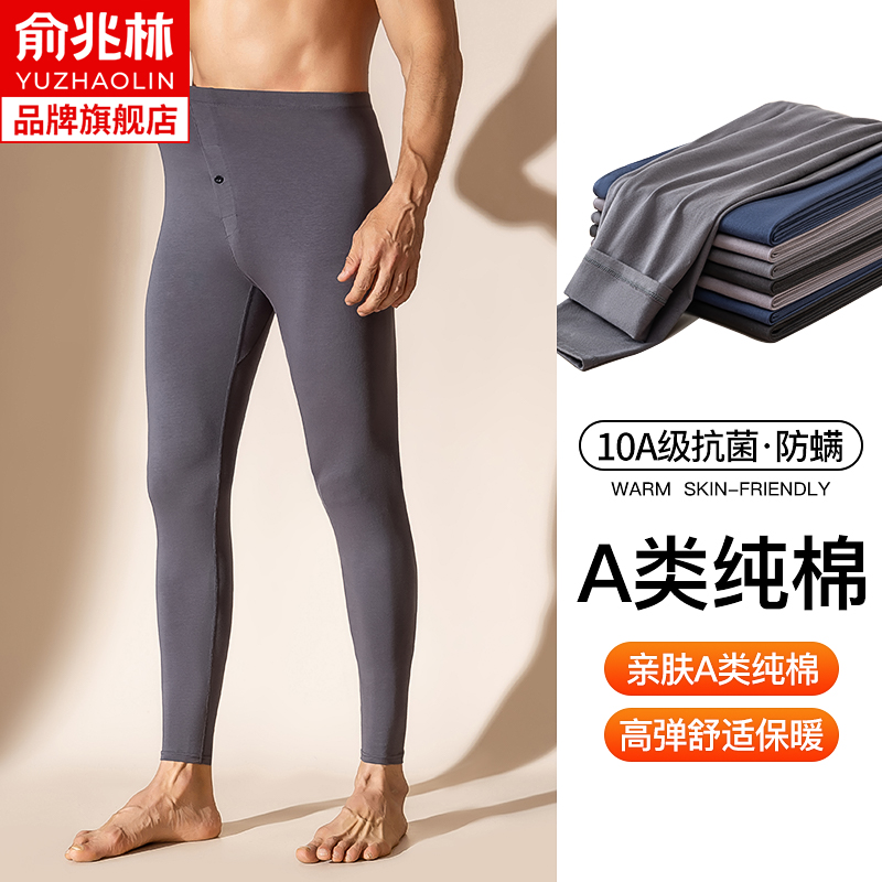 俞兆林纯棉男士秋裤内穿秋冬季