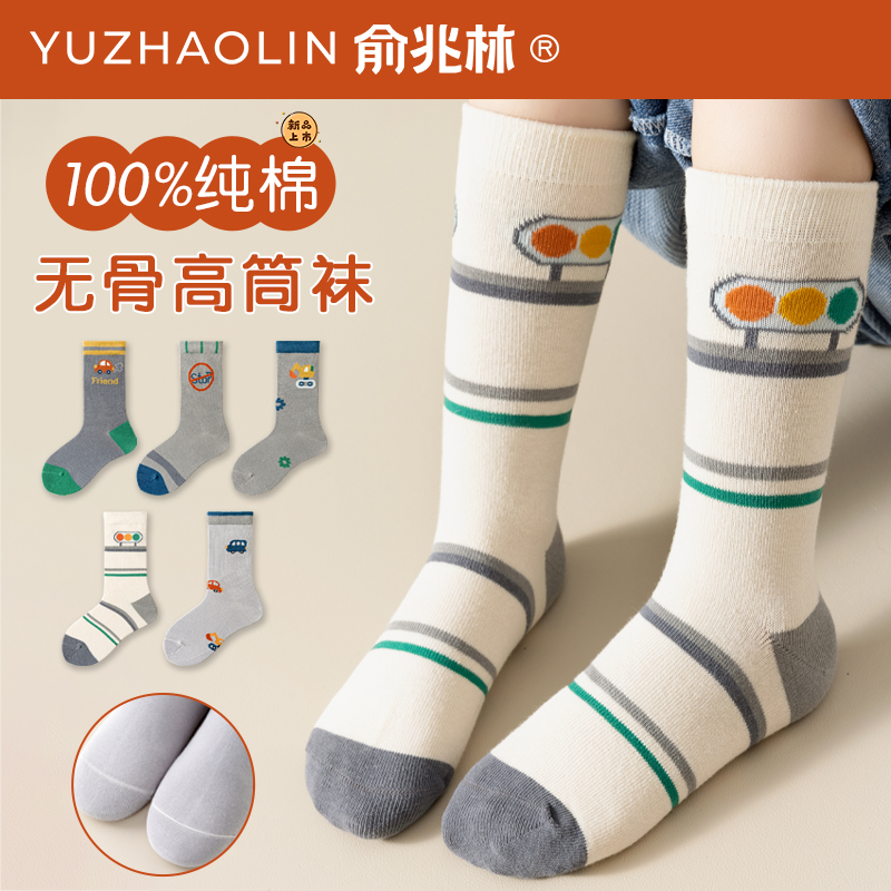 俞兆林男童高筒袜春秋冬纯棉无骨