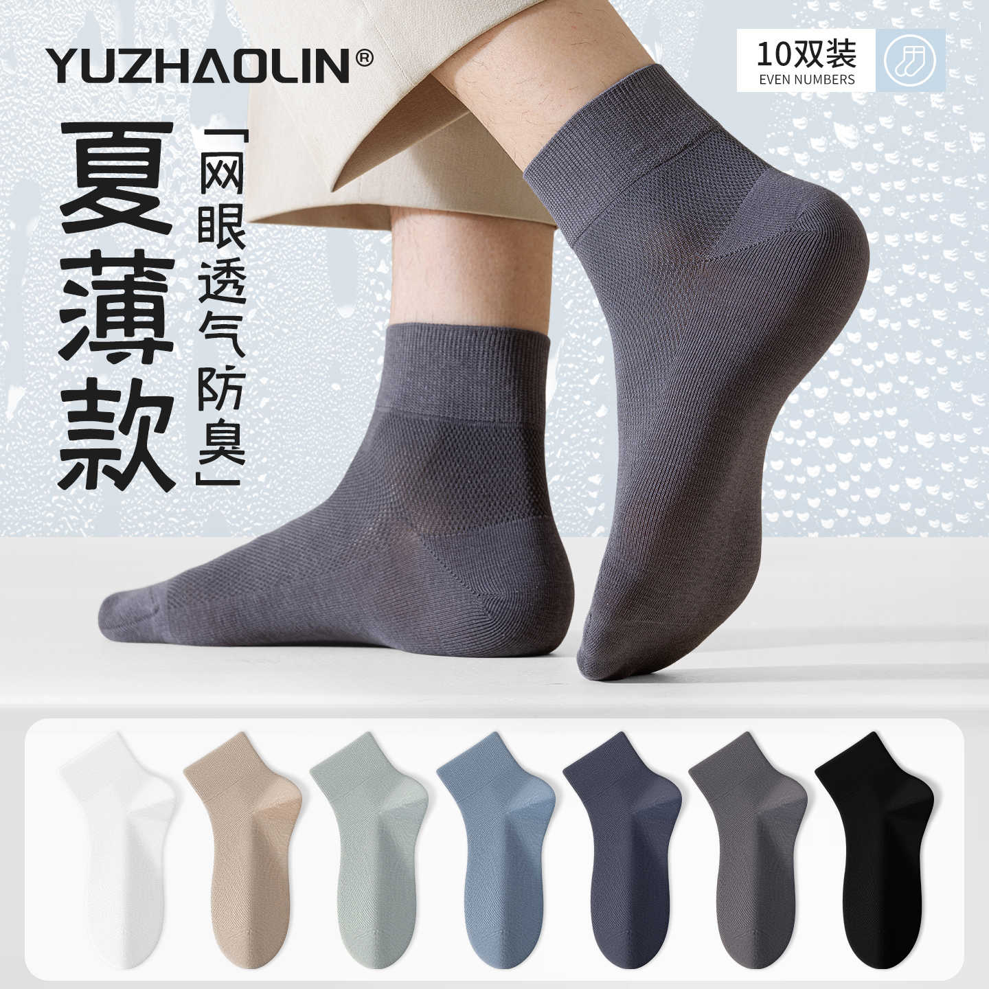 袜子男士夏季薄款短袜