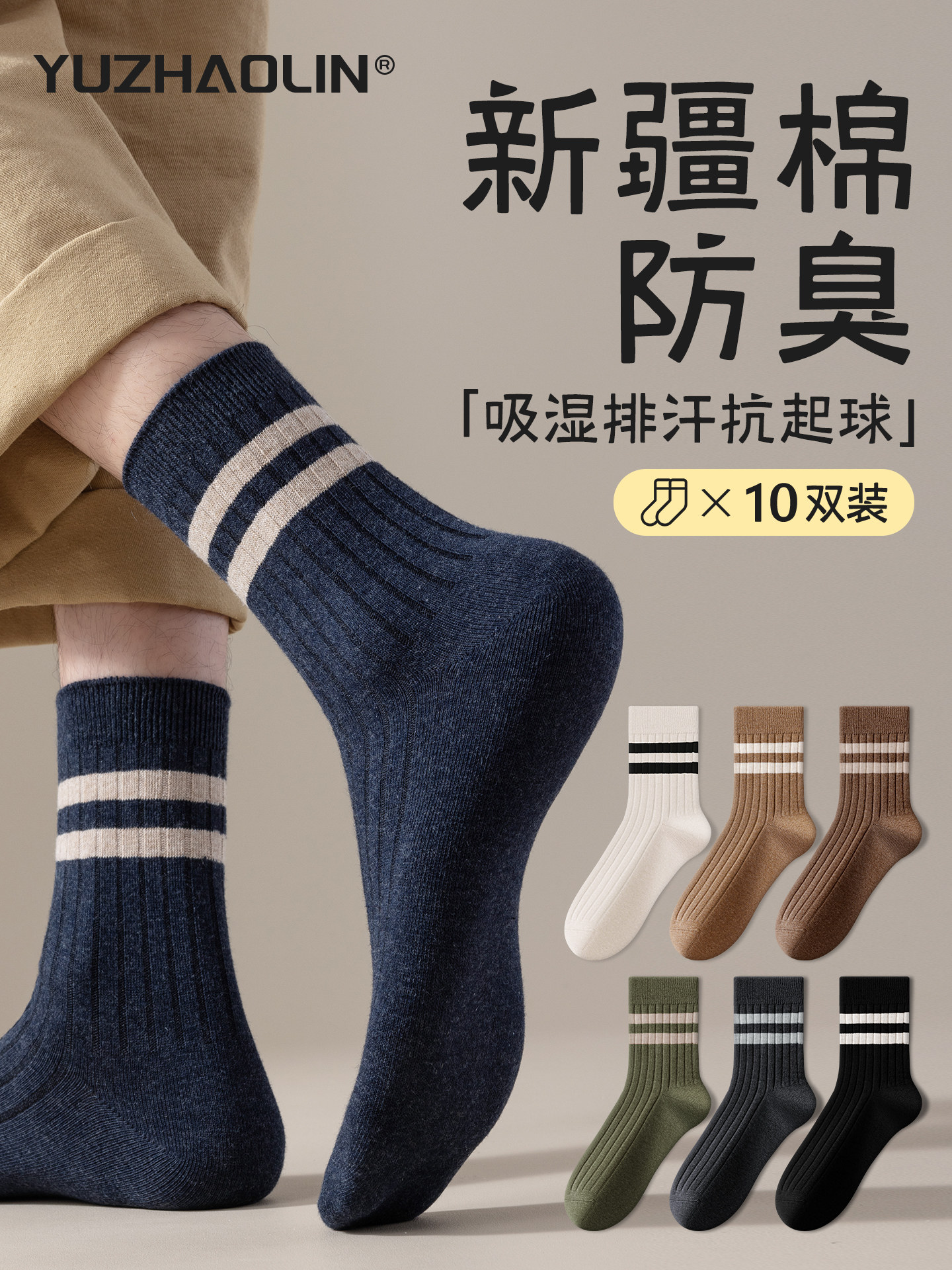 袜子男款春秋季中筒袜纯棉吸汗运动防臭青少年长筒长袜男士秋冬季