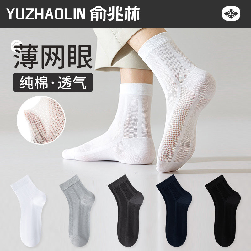袜子男士中筒袜夏季薄款网眼