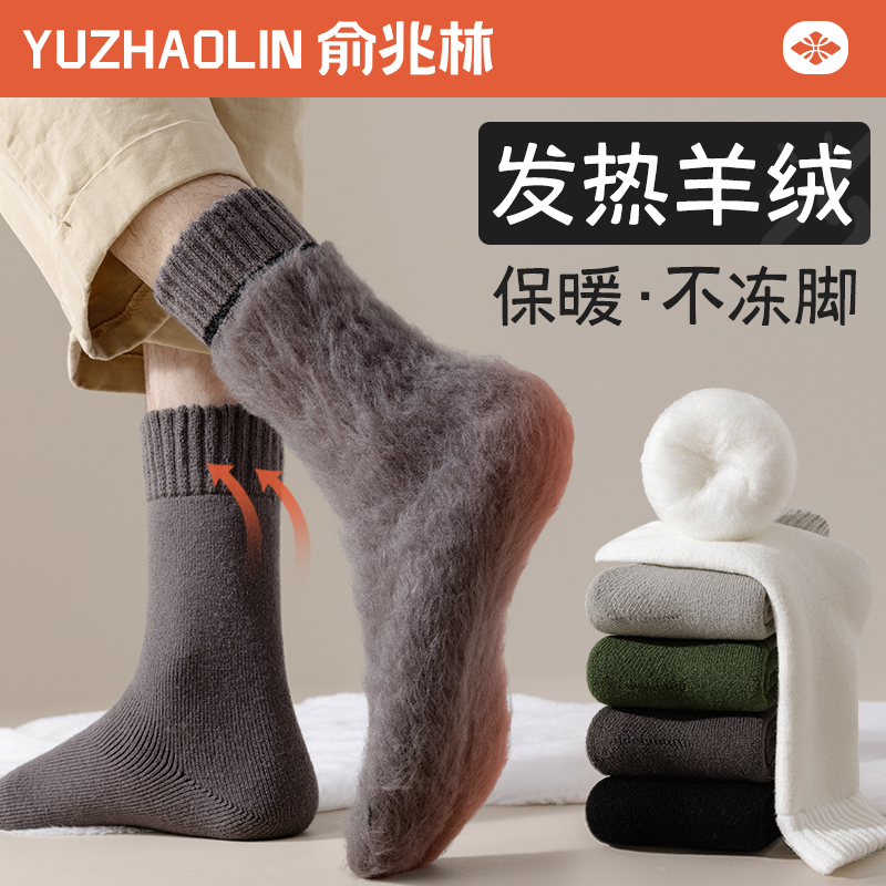 袜子男士冬季加绒加厚羊绒