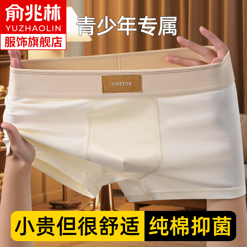 青少年内裤男发育期学生高中生纯棉抗菌平角裤头低腰四角短裤衩夏,女士内衣/男士内衣/家居服,男平角内裤,淘宝优惠券,粉丝福利购,淘宝优惠卷