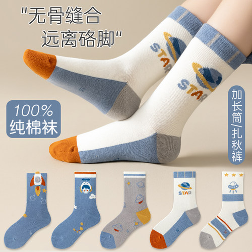 俞兆林男童无骨袜春秋冬纯棉高筒