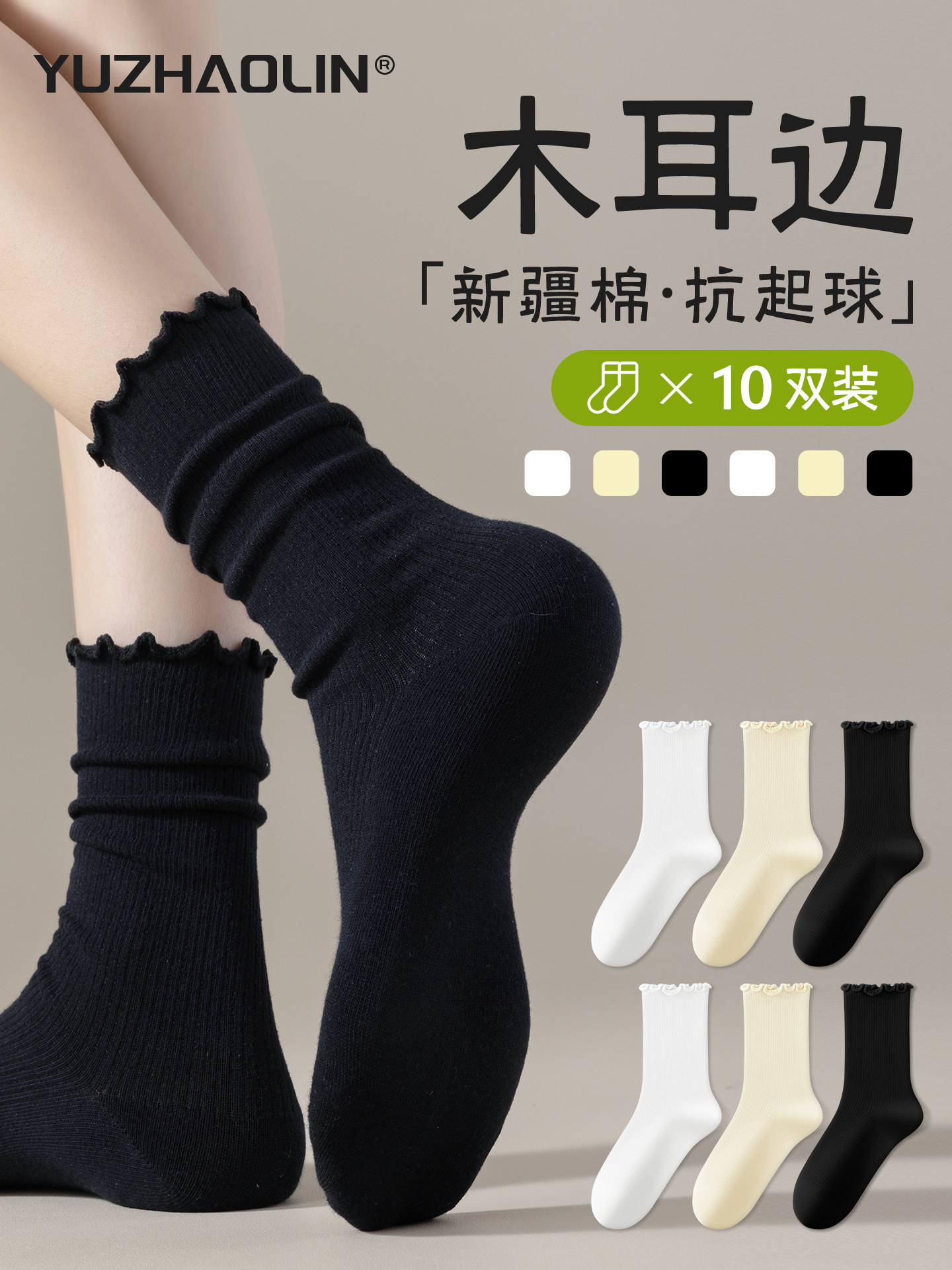 堆堆袜女春秋季中筒袜木耳花边纯棉防臭月子袜夏季薄款女长筒长袜