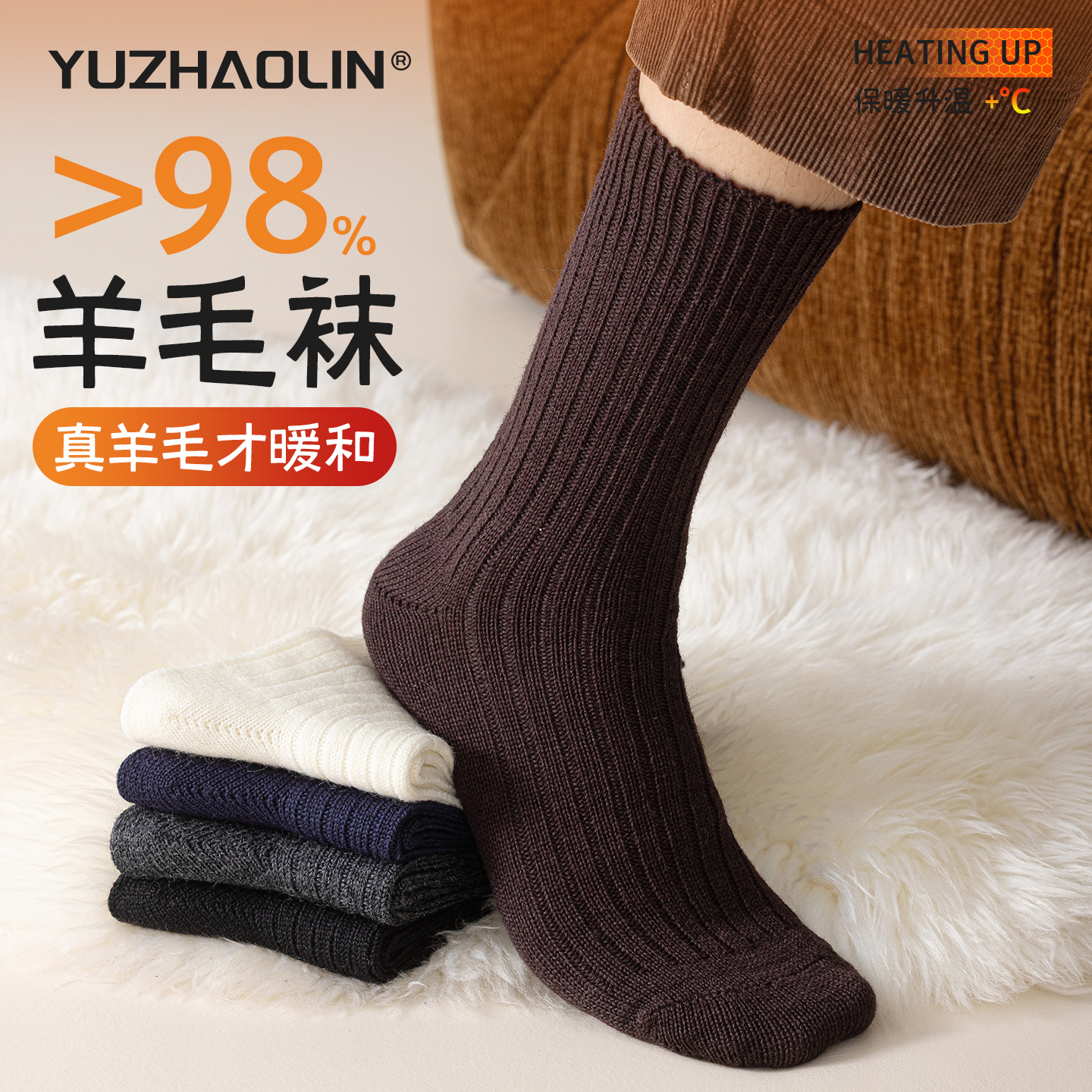 98%美利奴羊毛袜子男款