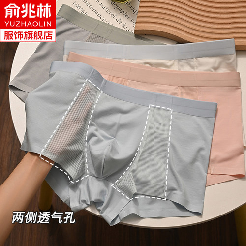 俞兆林男士内裤轻薄凉感抑菌速干