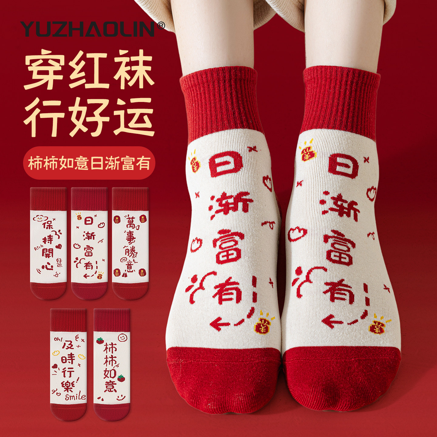 本命年红色袜子女袜秋冬季2026马年新年礼物纯棉无骨中短筒袜结婚