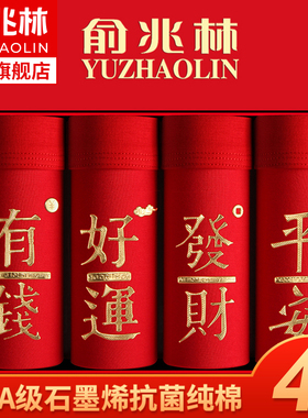 本命年男士内裤男生平角裤纯棉抗菌大红色结婚礼物属龙四角短裤衩