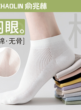 白色袜子女春秋款纯棉短袜夏季薄款网眼透气低帮短筒袜不掉跟船袜