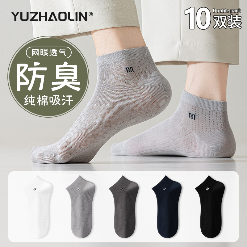 袜子男士夏季薄款网眼短袜
