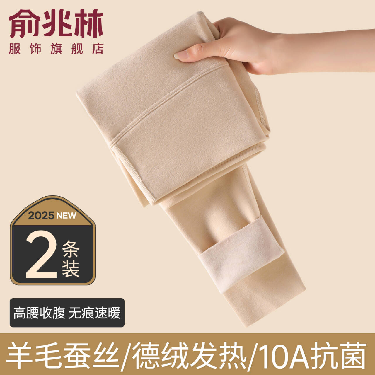 俞兆林羊毛蚕丝保暖裤女秋冬加厚