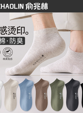 袜子男士短袜夏季薄款纯棉吸汗防臭夏天白色无骨运动男款短筒棉袜
